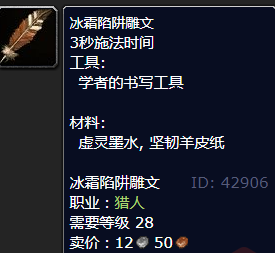 魔兽世界冰霜陷阱雕文怎么获得_wow怀旧服冰霜陷阱雕文获取方法