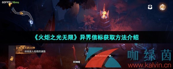 火炬之光无限异界信标怎么获得-异界信标获取方法介绍