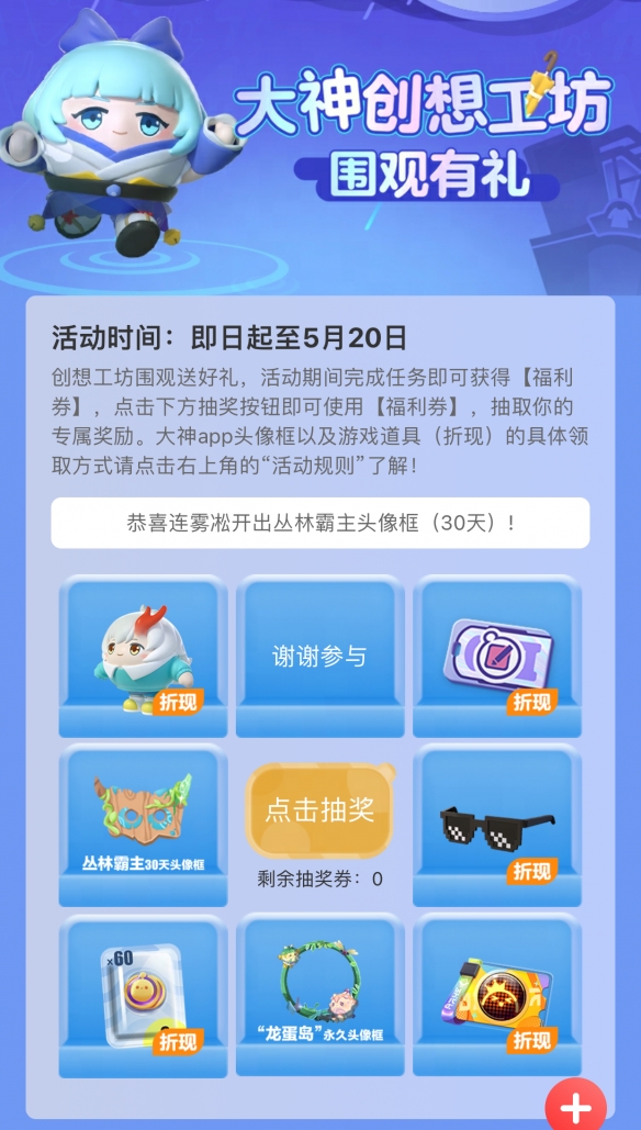 大神APP《蛋仔派对》创想工坊开启 上大神创作瓜分万元奖池！