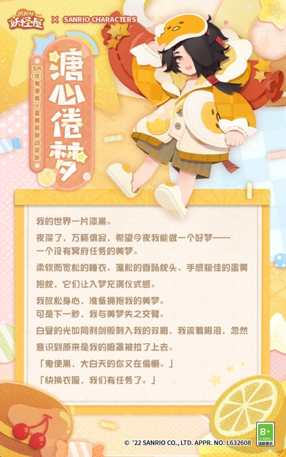 《阴阳师妖怪屋》新衣服来啦 戴上蛋黄哥眼罩 陷入香甜睡梦中吧