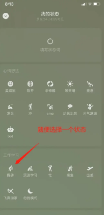 《微信》懒羊羊微信状态设置教程