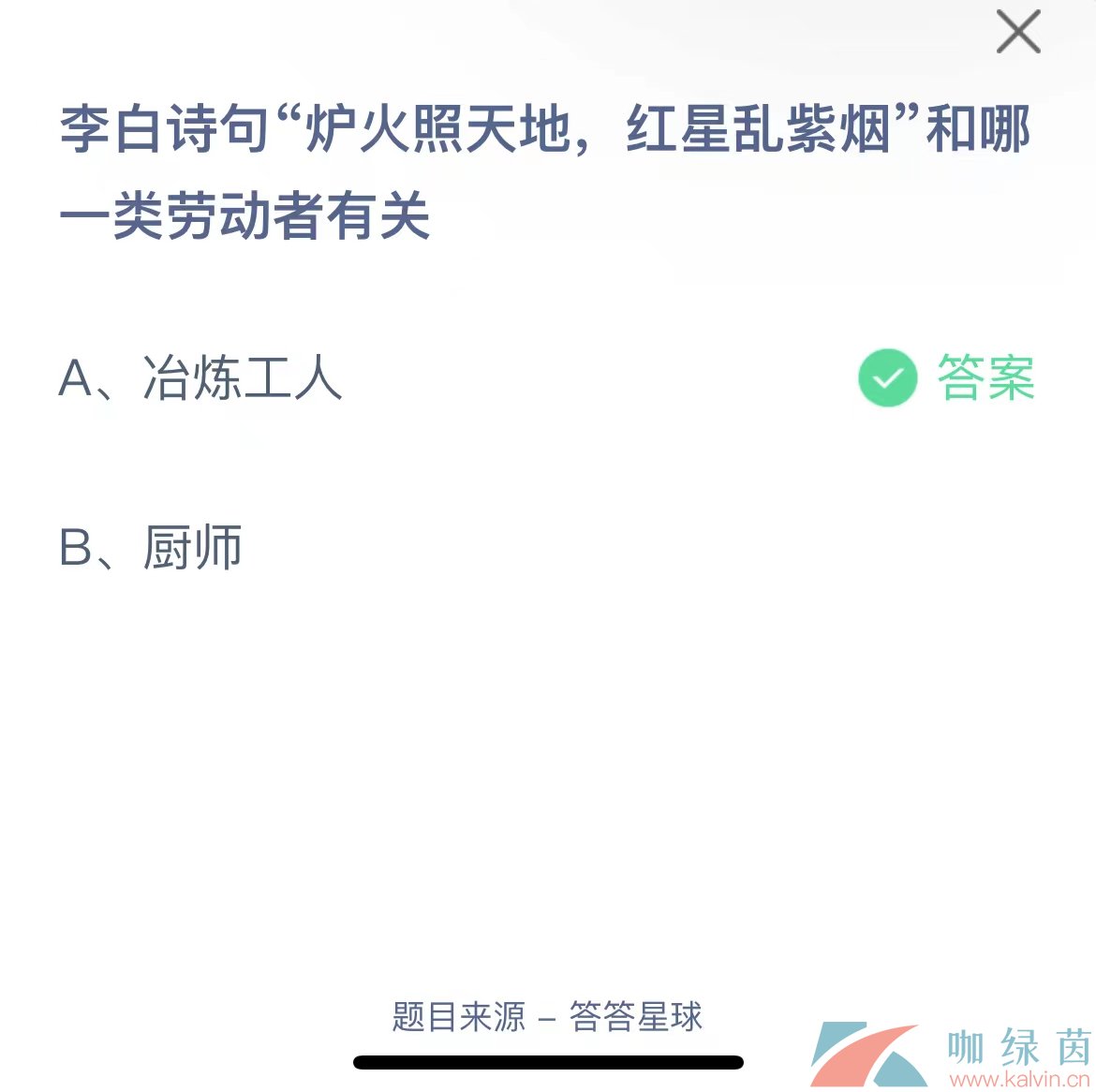 《支付宝》蚂蚁庄园2023年5月1日每日一题答案（2）