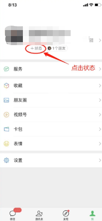 《微信》懒羊羊微信状态设置教程