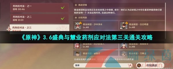 《原神》3.6盛典与慧业药剂应对法第三关通关攻略