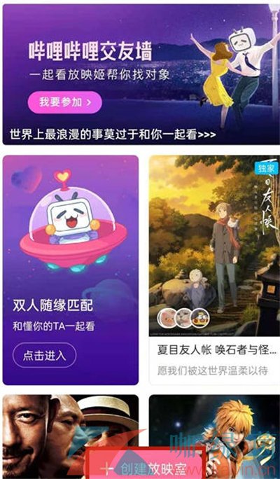 《哔哩哔哩》一起看功能使用方法介绍