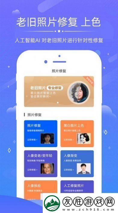 AI修复照片视频app