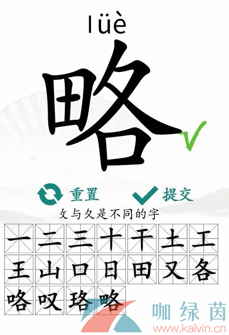 《汉字找茬王》略找出18个字通关攻略