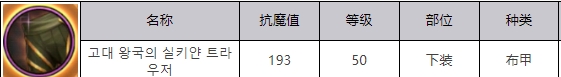 地下城与勇士：起源战争之王的绢丝长裤属性效果是什么-效果一览