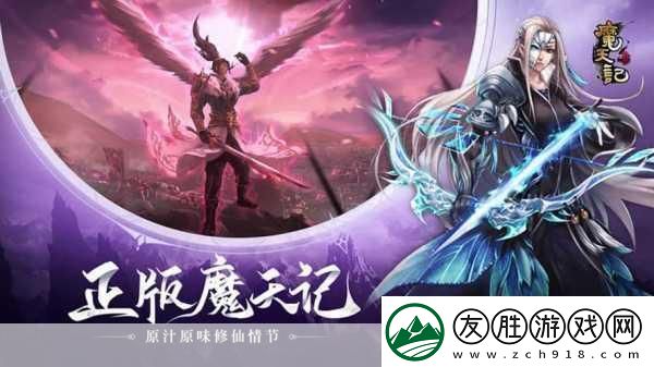 魔天记师徒系统增益全解析助你修仙之路更顺畅