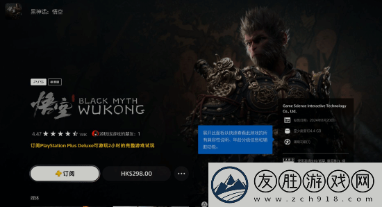 PS+三档开放黑神话试玩权益！畅玩两小时