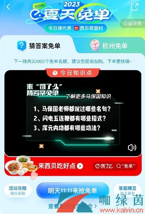 《饿了么》猜答案免单夏季第四期7月17日答案分享