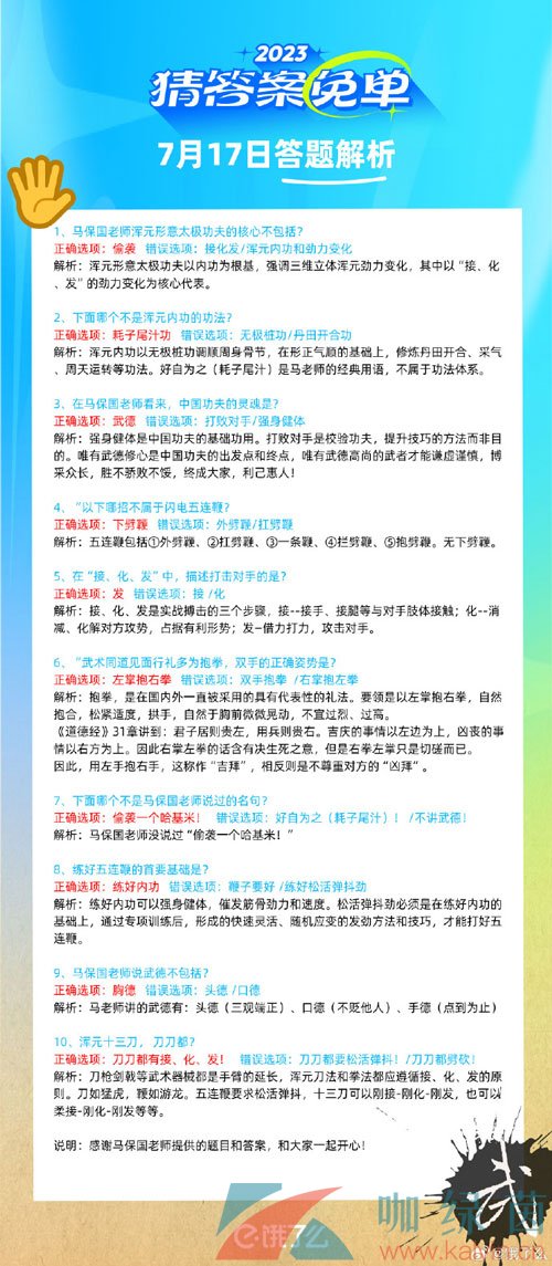 《饿了么》猜答案免单夏季第四期7月17日答案分享